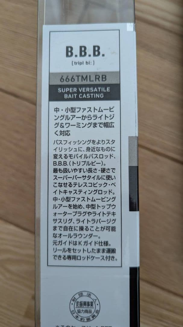 【美品】DAIWA　ベイトキャスティング　バスロッドB.B.B 666TMLRB