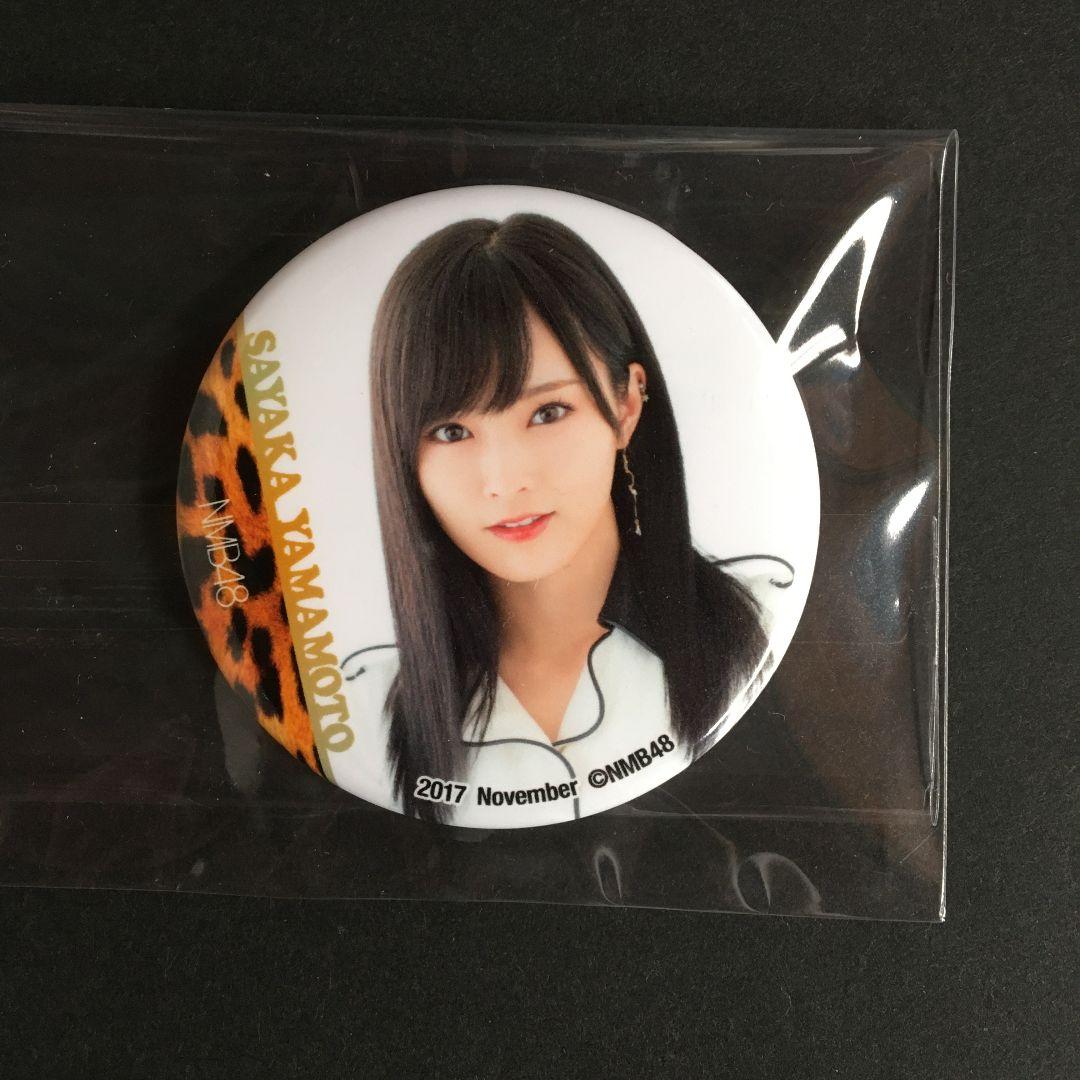 NMB48 山本彩 2017 November 缶バッジ