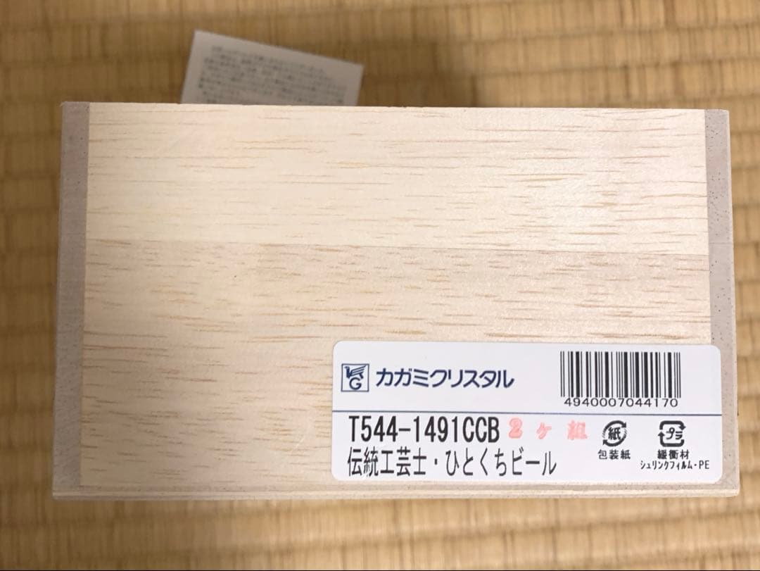 江戸切子 木箱入クリスタルガラス 伝統工芸士作 一口ビール 2個セット未使用