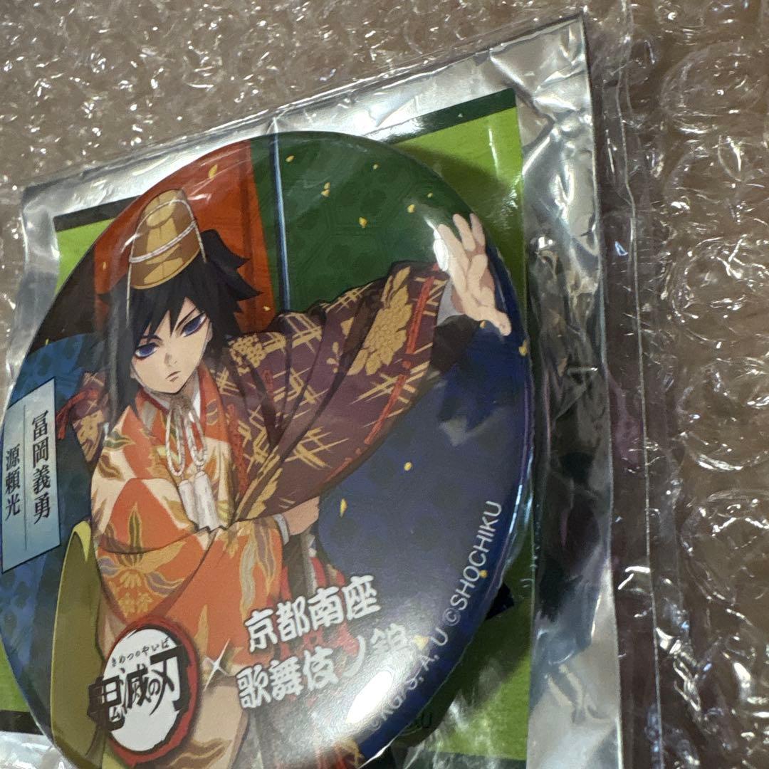 鬼滅の刃 冨岡義勇 京都南座歌舞伎ノ舘 トレーディング75mm缶バッジ