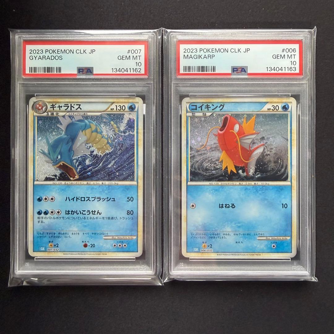 ポケモンクラシック　コイキング　ギャラドス　PSA10 連番