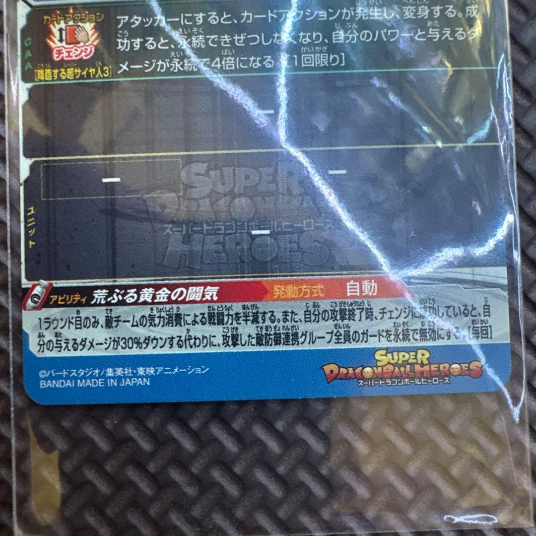 S*N様 ドラゴンボールヒーローズ　BM11-SEC3 孫悟空 『マグネットホル