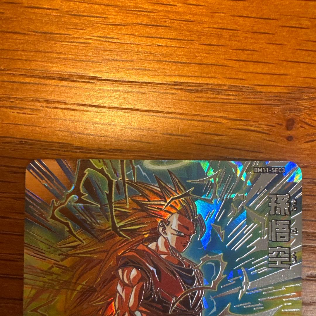 S*N様 ドラゴンボールヒーローズ　BM11-SEC3 孫悟空 『マグネットホル