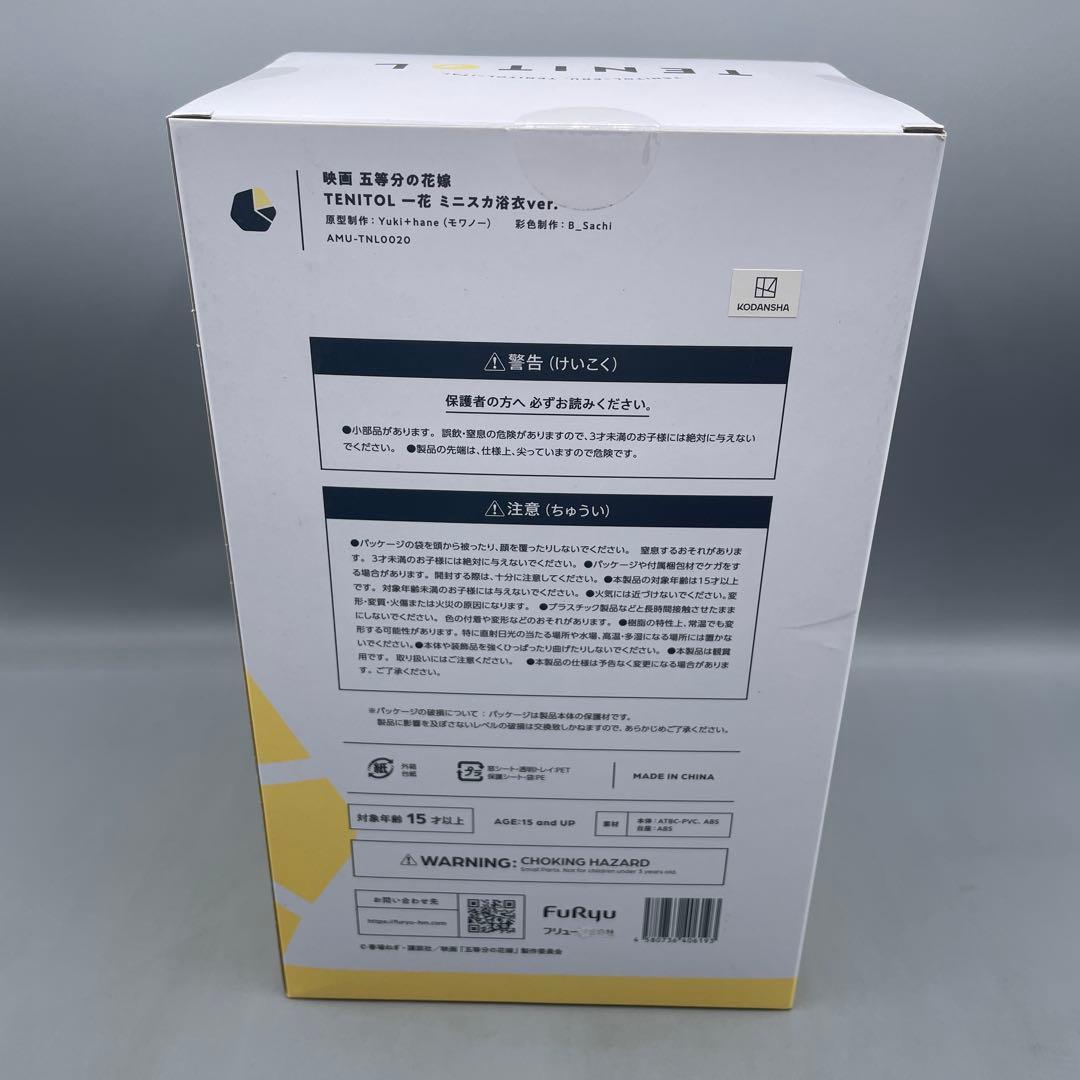 未開封 TENITOL 一花 ミニスカ浴衣Ver 映画 五等分の花嫁 フィギュア
