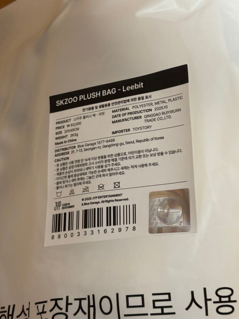 StrayKids SKZOO プラッシュバッグ リービット