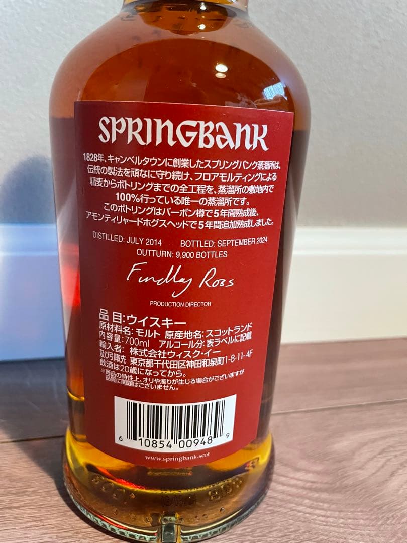 （国内516本）スプリングバンク 10年 アモンティリャードキャスク 700ml