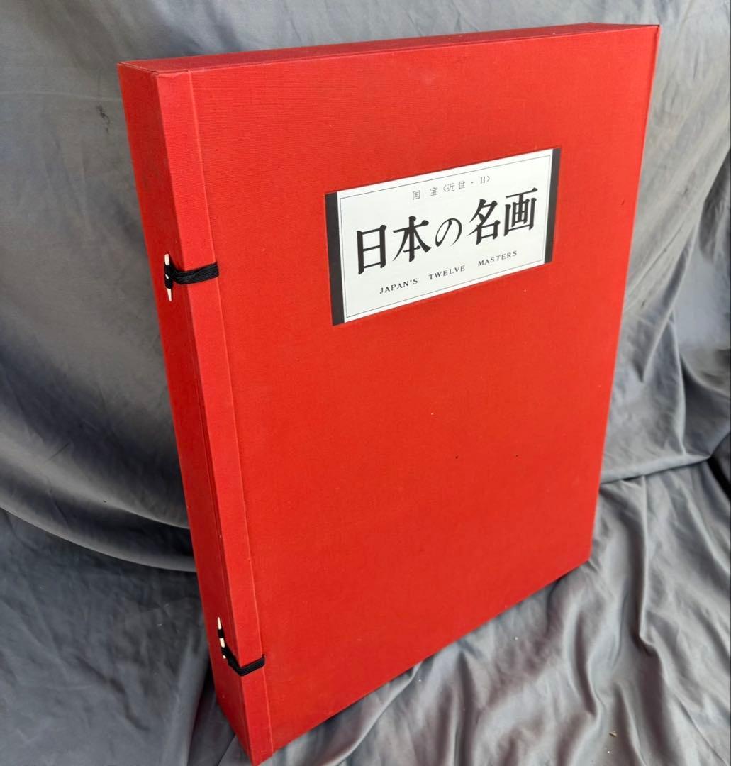 Dy69　日本の名画　Ⅳ　国宝〈近世・Ⅱ〉　集英社　日本画　レア　昭和レトロ