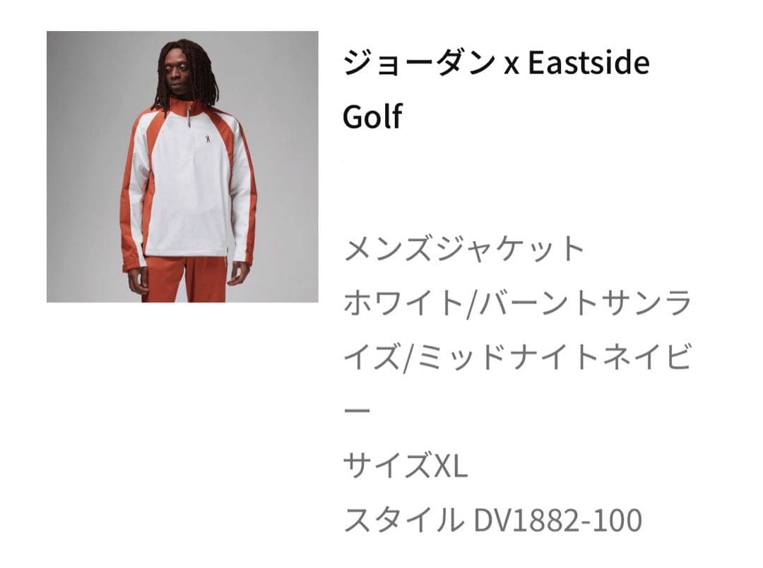 イーストサイドゴルフ×ジョーダン ジャケットNIKE USサイズXL 汚れ有