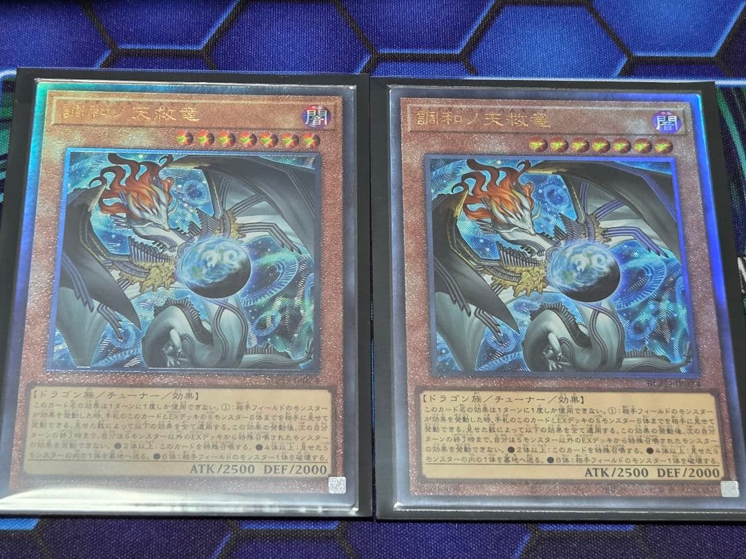 調和の天球竜　アルティメットレア　2枚セット
