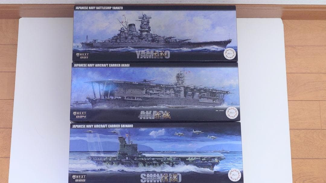 【新品】 フジミ　艦NEXT　大和　赤城　信濃　3点セット