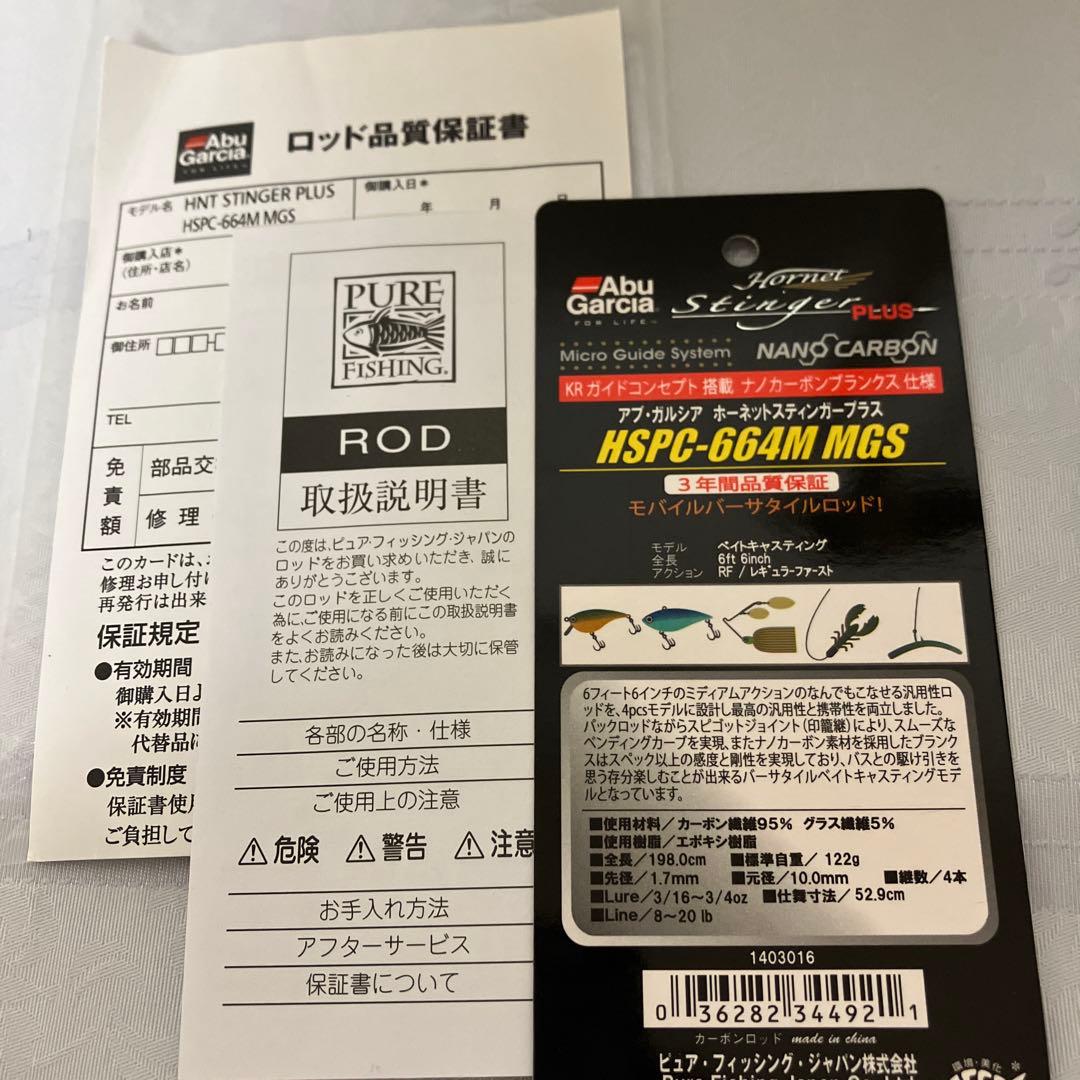 アブガルシア★ホーネットスティンガープラス★HSPC-664M MGS★ケース付