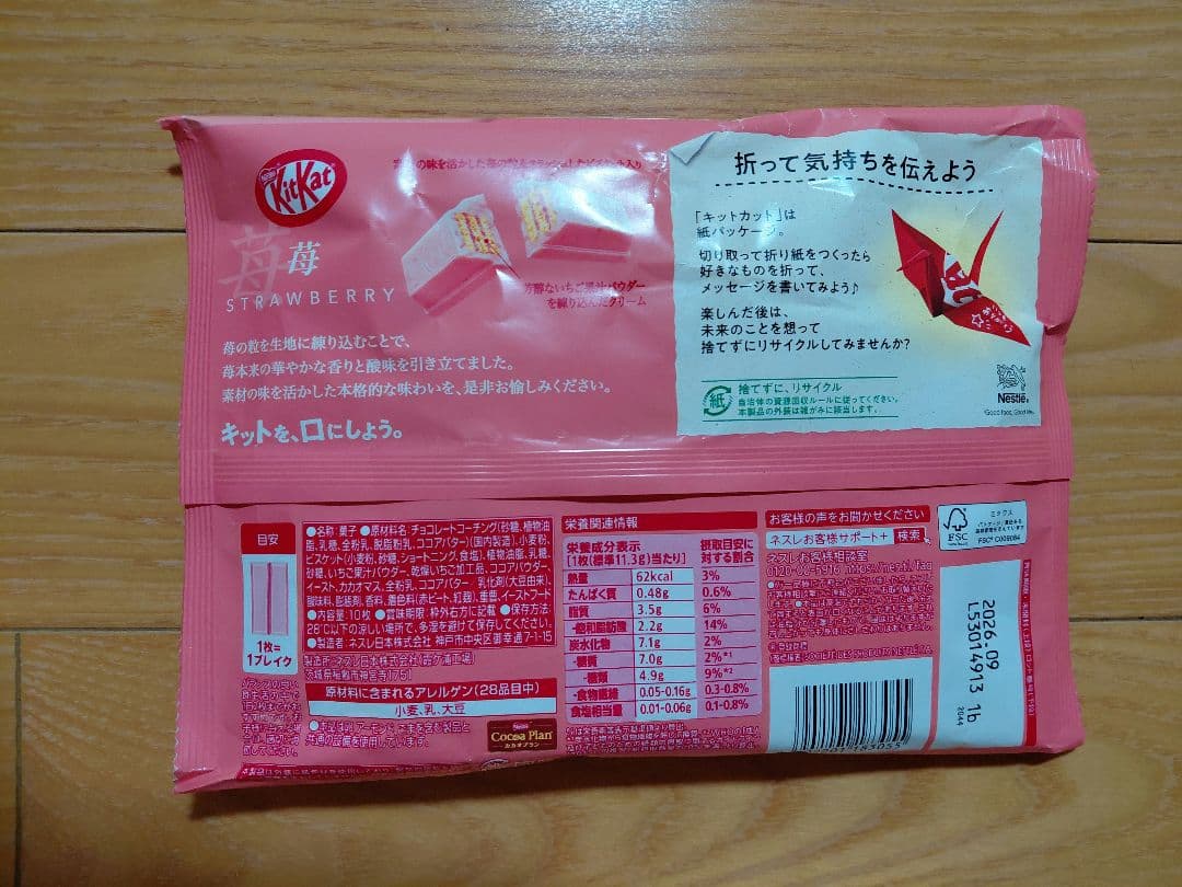 ネスレ キットカット 苺 50袋