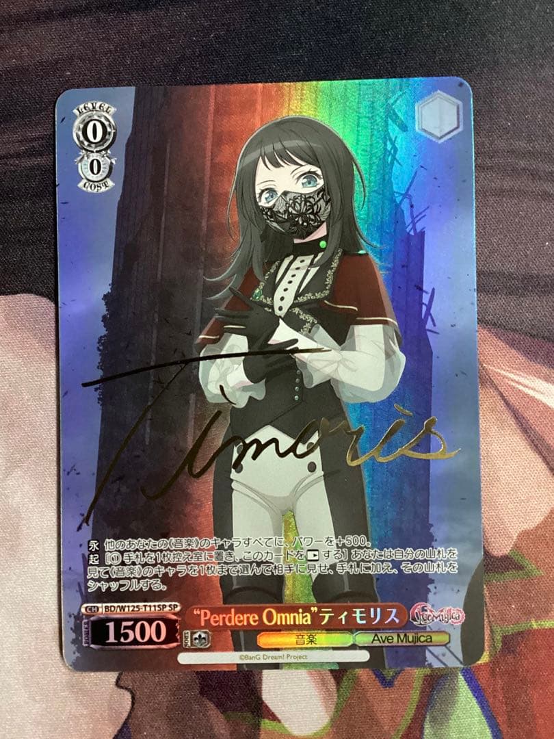 WS “Perdere Omnia”ティモリス SP サイン 箔押し