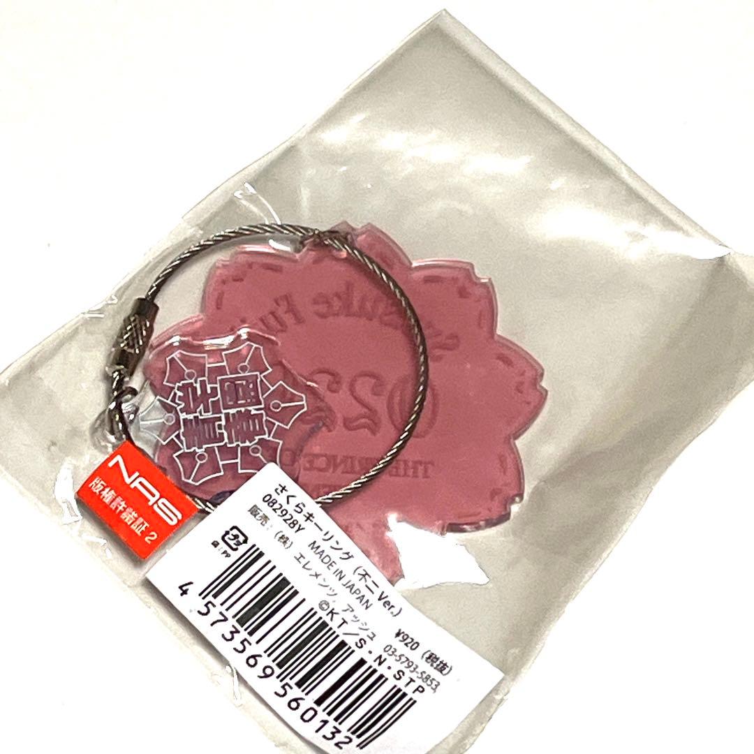 希少 テニスの王子様 不二周助 さくらキーリング