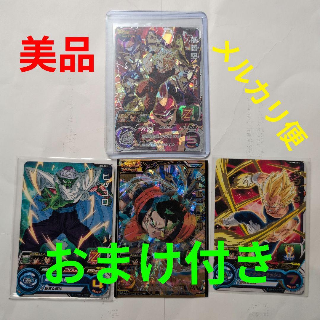 MM6-SEC2 孫悟空　スーパードラゴンボールヒーローズ