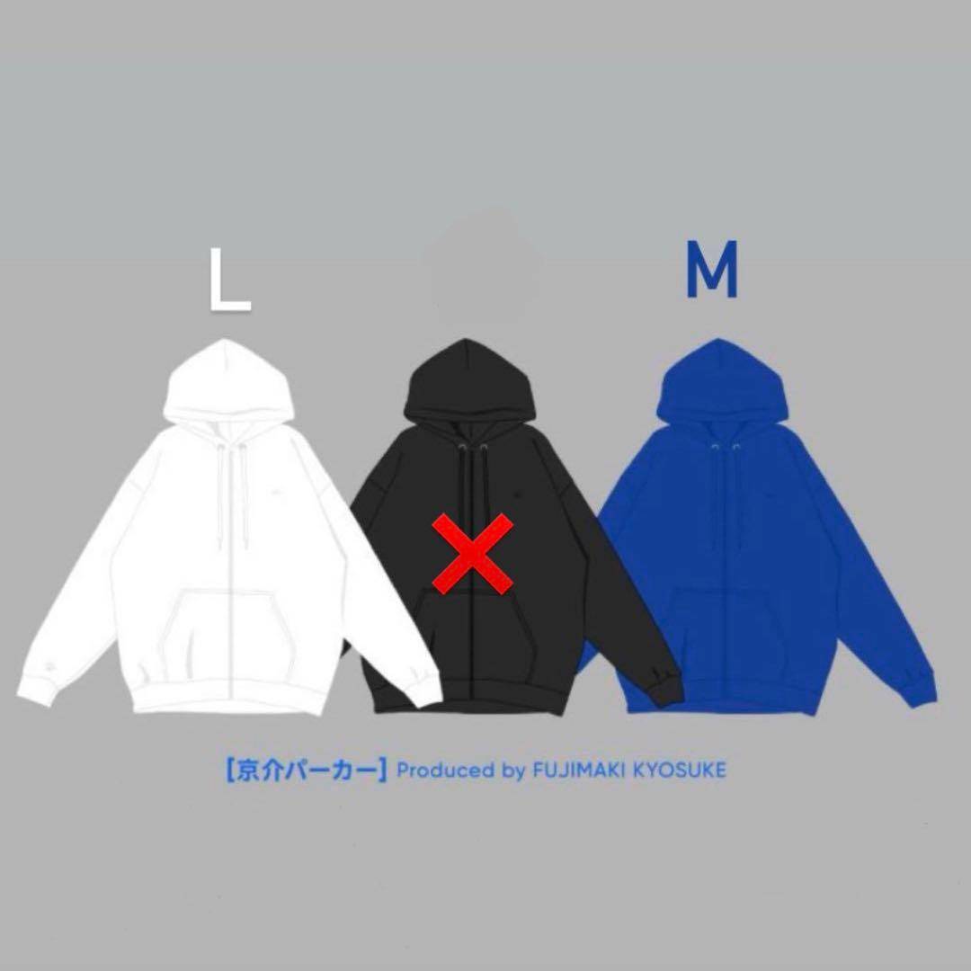 【匿名配送】 INI 藤牧京介 パーカー 白青セット