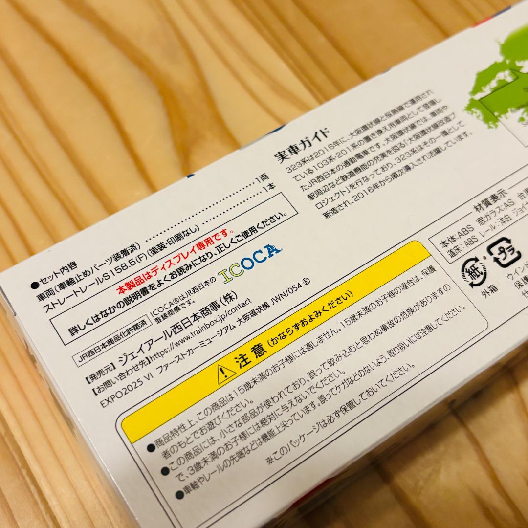 【新品未開封】大阪万博会場限定品 Nゲージ ファーストカーミュージアム 323系