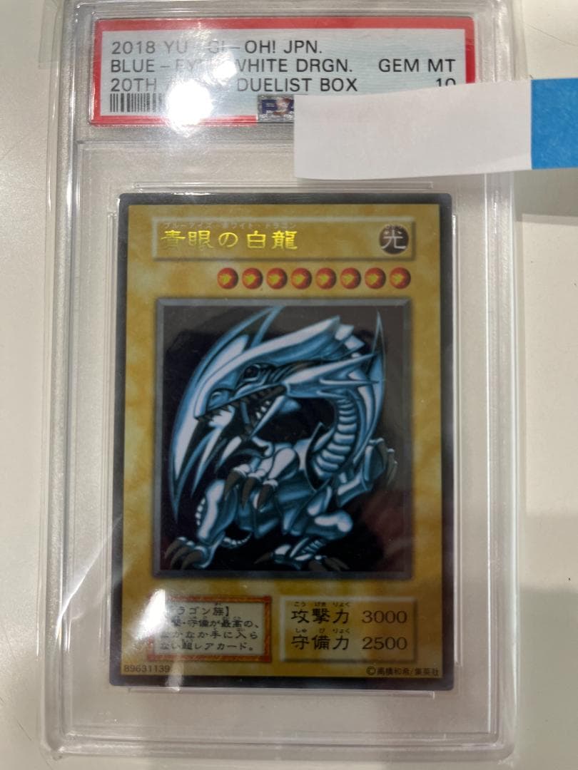 遊戯王　psa10　ブルーアイズ・ホワイト・ドラゴン