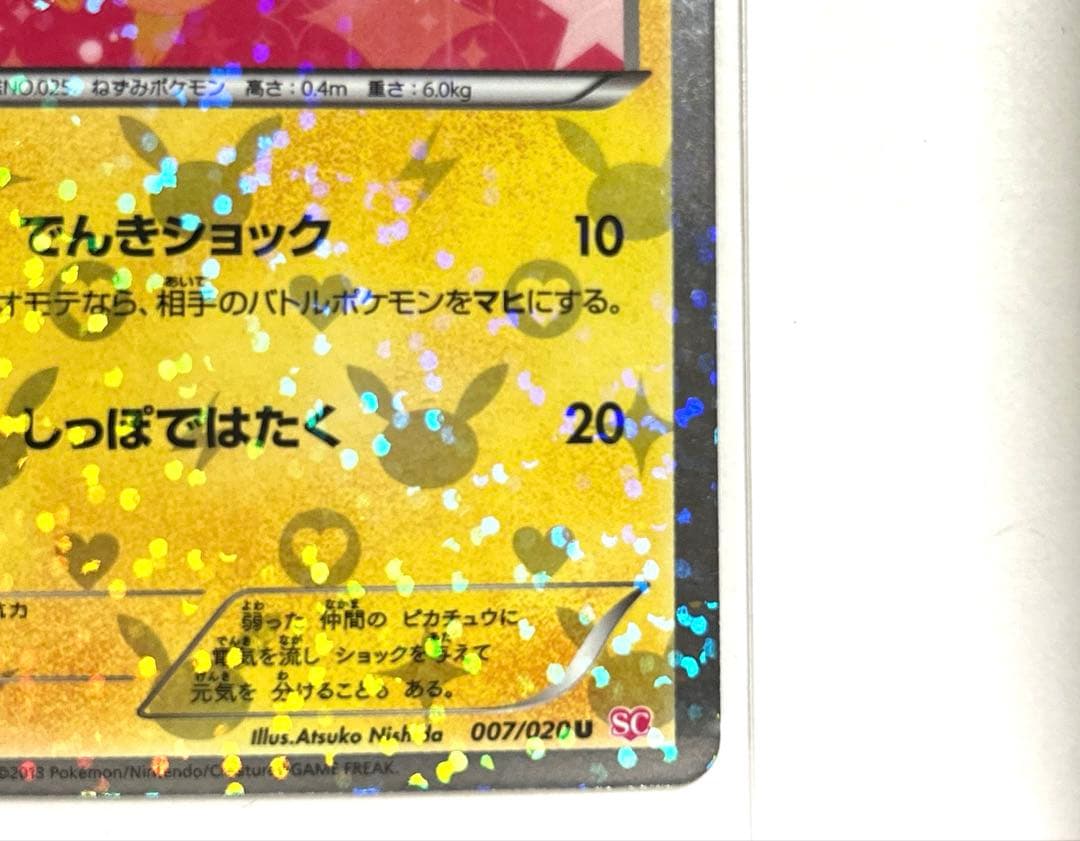 み*す様 【美品】ポケモンカードBW ピカチュウ シャイニーコレクション 007