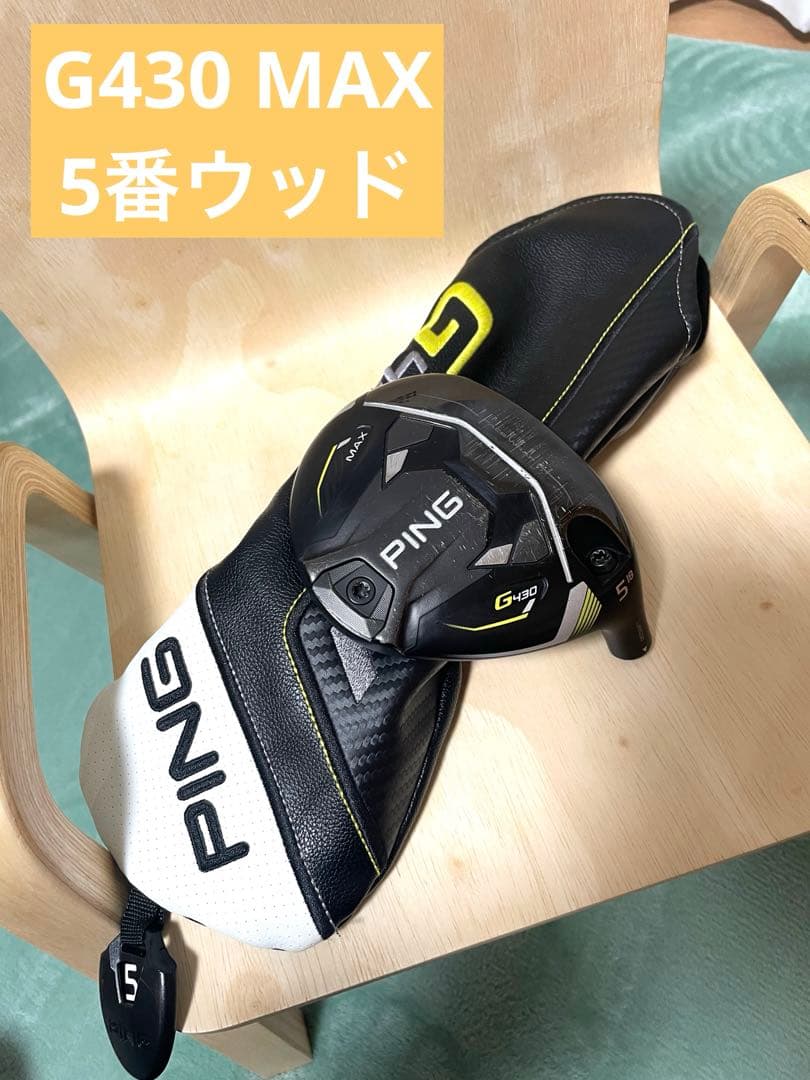 PING G430 MAX 5W ヘッドのみ