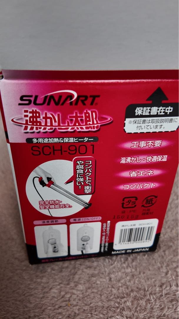 【中古】湯沸かし太郎（SCH-901）※値下げしました。