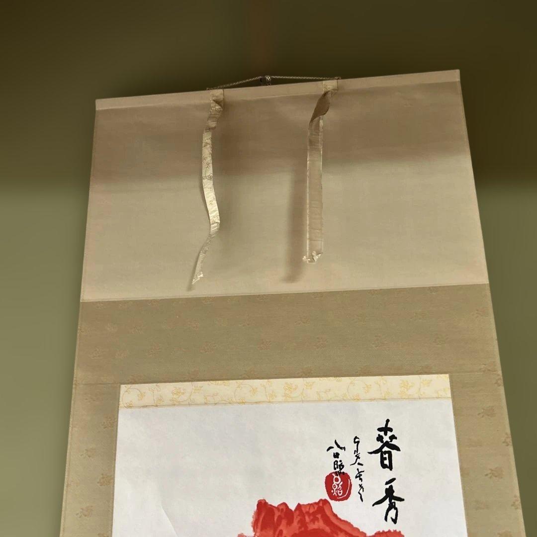 水墨画 掛軸 鶴と赤富士