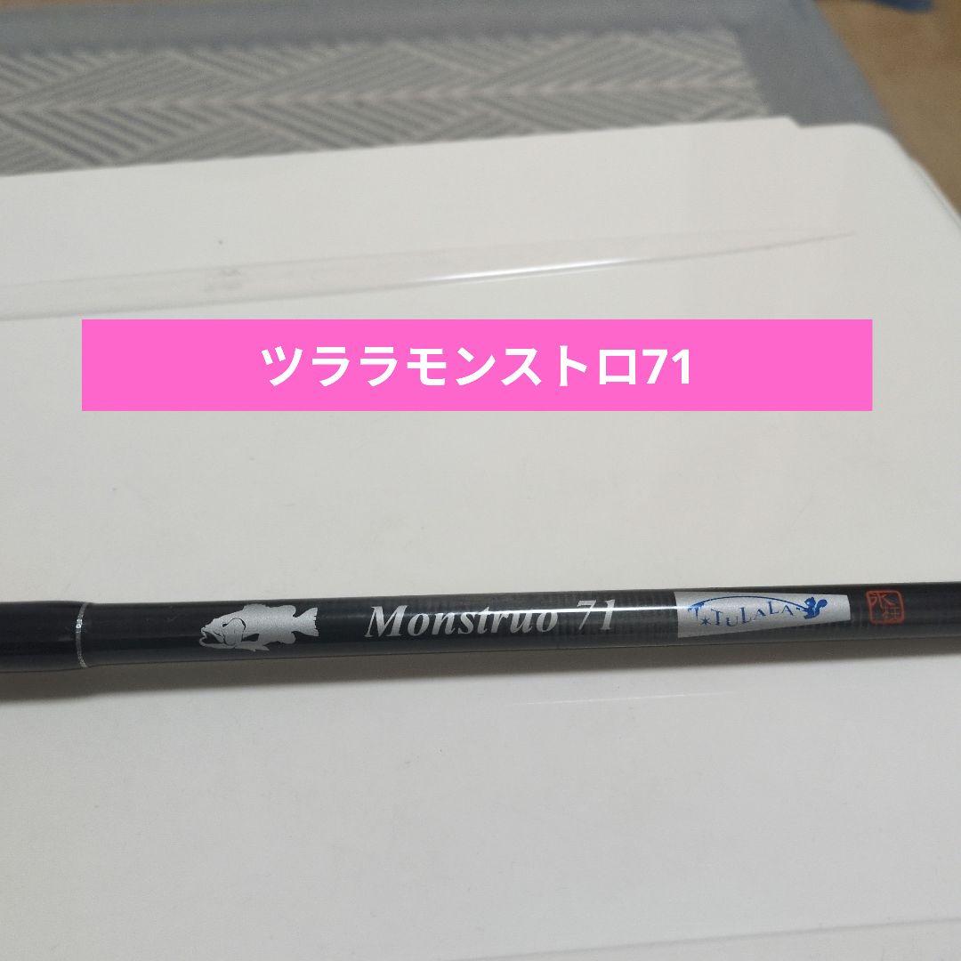 ツララ　モンストロ71