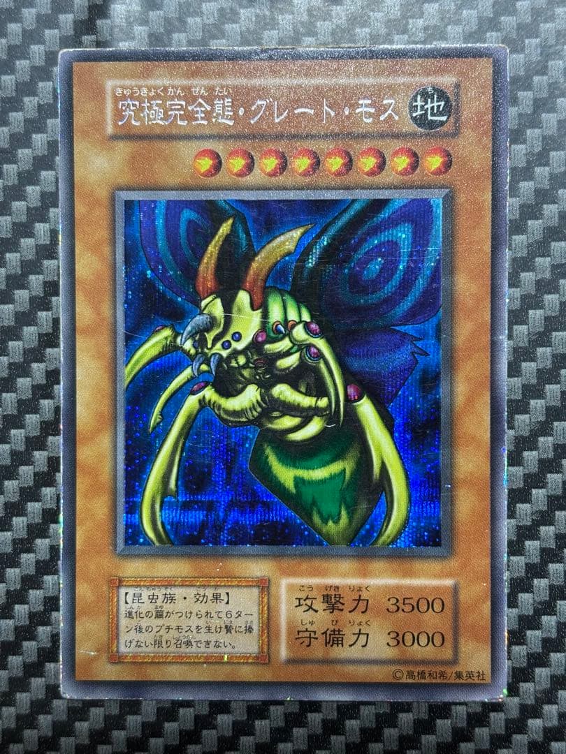 遊戯王　究極完全態・グレート・モス シークレットレア