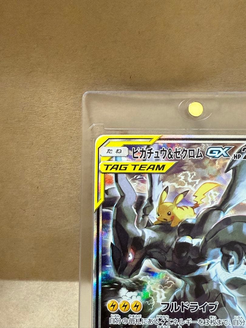 即*送様 300円！！ピカチュウ&ゼクロムGX SR SM9 101/095