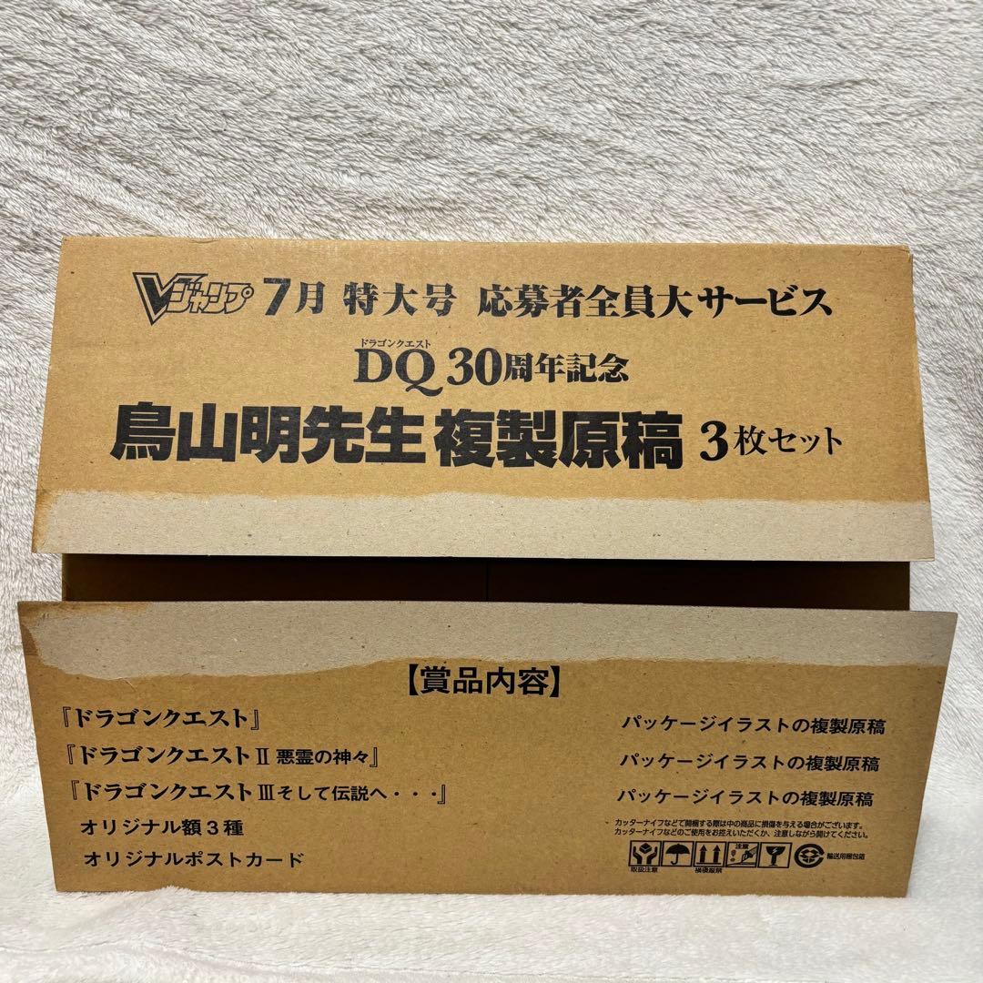 【開封済未使用】DQ30周年記念 鳥山明先生 複製原稿 3枚セット