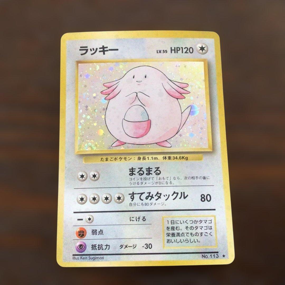 ポケモンカード　旧裏　ラッキー