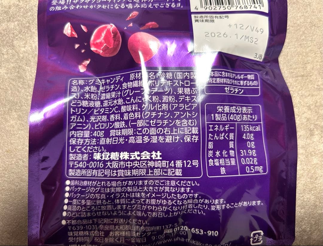 忍者めし 鉄の鎧 グレープ味 ×50袋 UHA味覚糖 ハードグミ