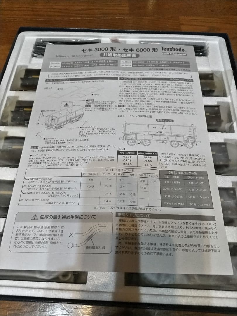 完全未使用　新品　天賞堂　HOゲージ　セキ3000形・セキ6000形10両セット