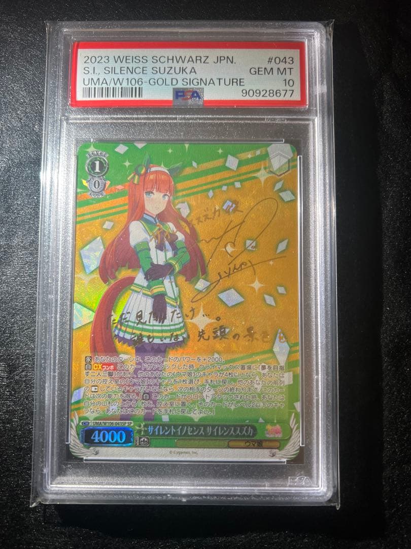 《PSA10》ヴァイス ウマ娘 サイレントイノセンス サイレンススズカ sp