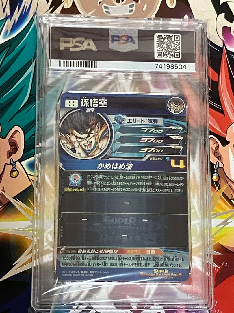 シリアル悟空　PSA10 スーパードラゴンボールヒーローズ