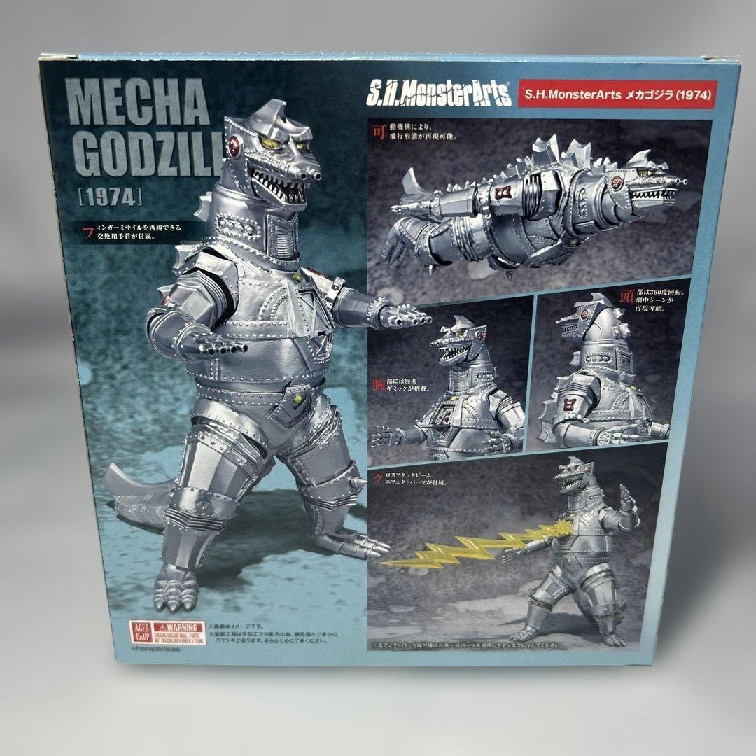 【超美品】S.H.MonsterArts メカゴジラ　1974 輸送箱付