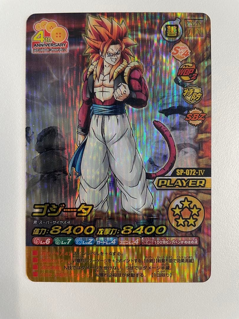 W爆裂インパクト　禁レア　ゴジータ　SP-072-Ⅳ 爆烈