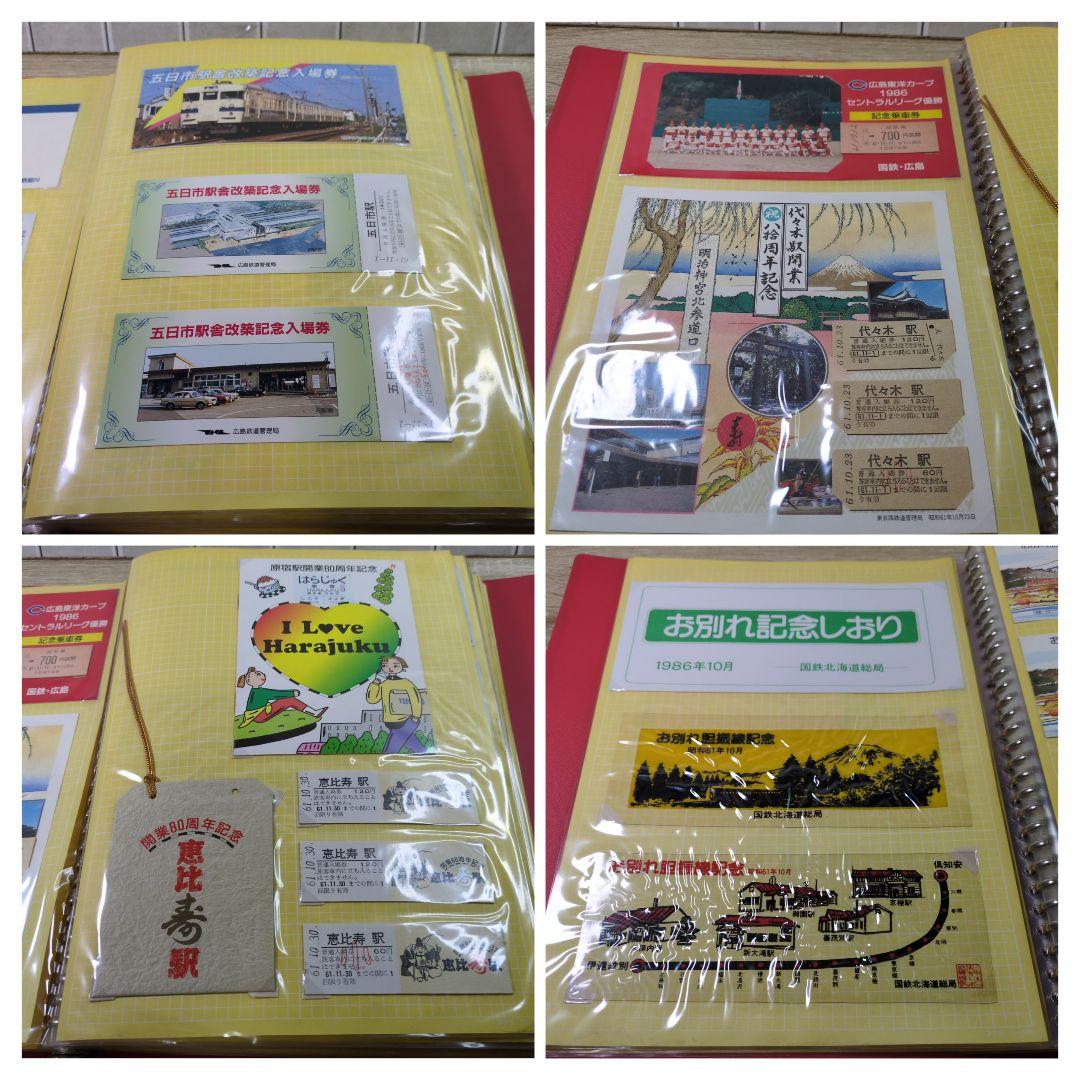 レトロ 昭和61〜2年度 鉄道 国鉄 切符 乗車券 入場券 コレクション まとめ