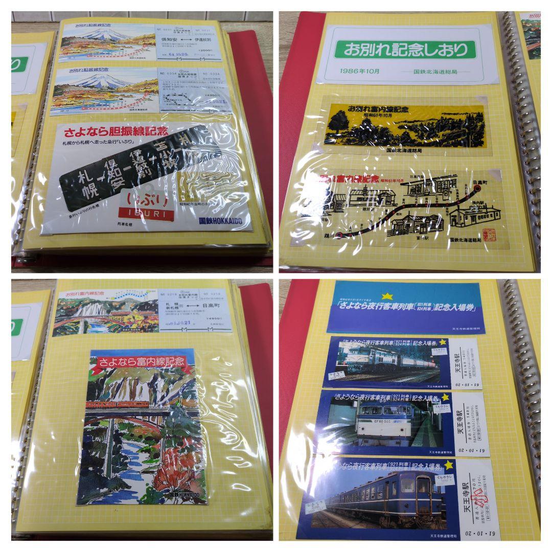 レトロ 昭和61〜2年度 鉄道 国鉄 切符 乗車券 入場券 コレクション まとめ