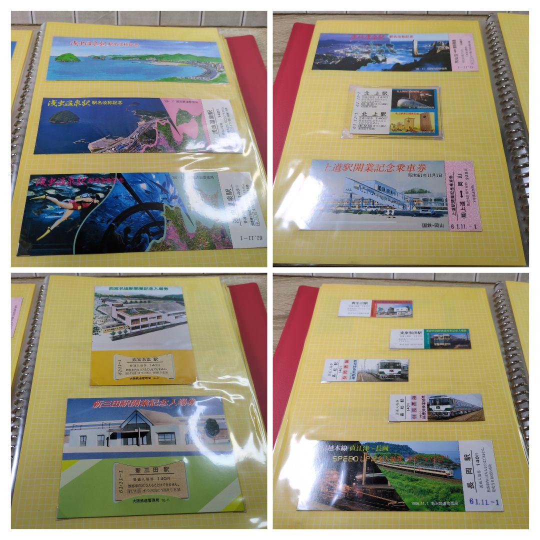 レトロ 昭和61〜2年度 鉄道 国鉄 切符 乗車券 入場券 コレクション まとめ