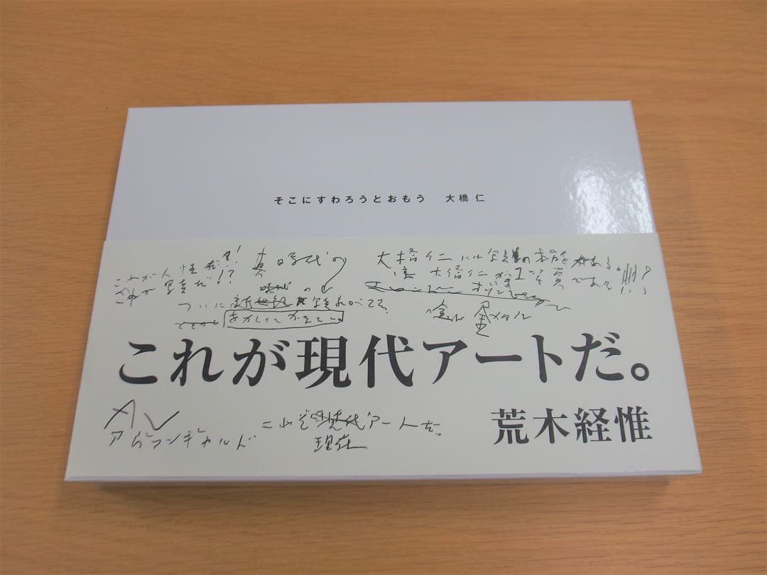 大橋仁 写真集「そこにすわろうとおもう」絶版本