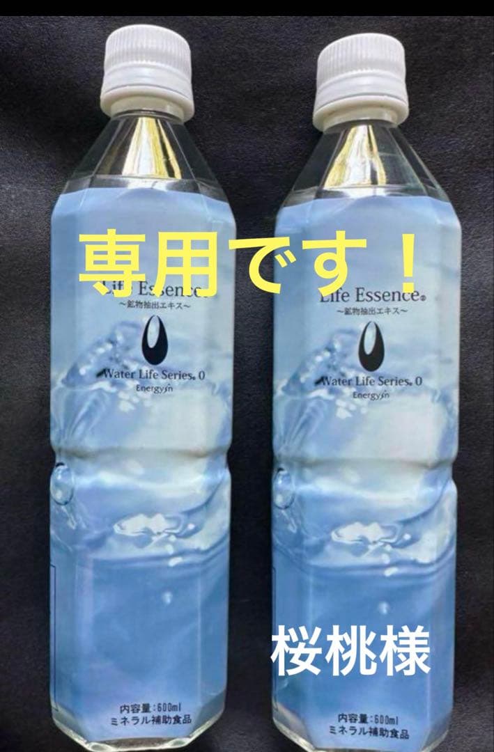 専用です！！エコウォーター ライフエッセンス 600ml２本