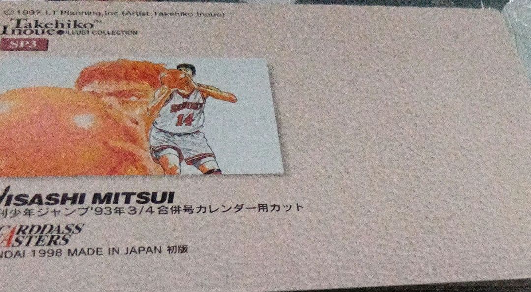 スラムダンク　三井寿　SP3