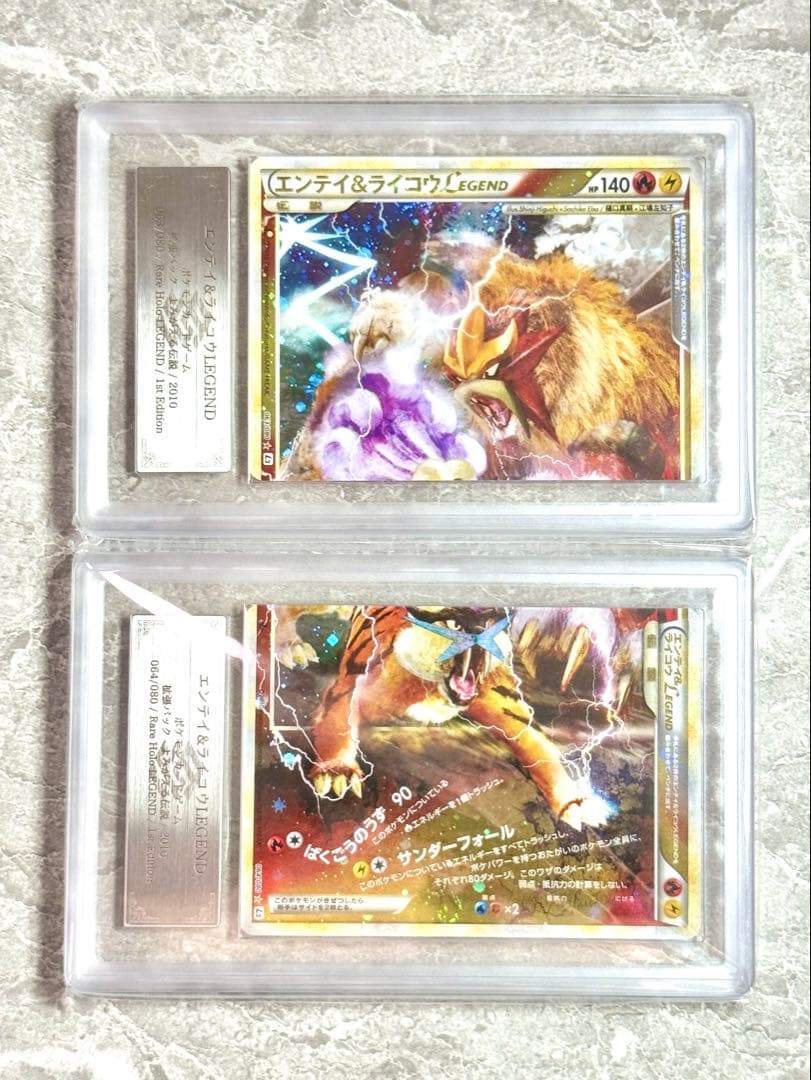 ARS10 + 8 世界に各1枚エンテイ&ライコウ LEGEND
