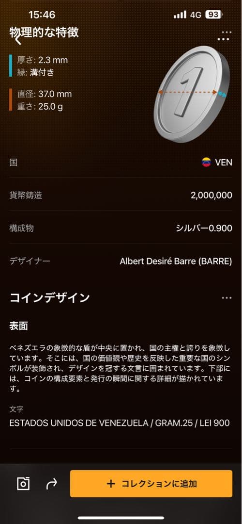 外国銀貨　ベネズエラ5B銀貨　1936年