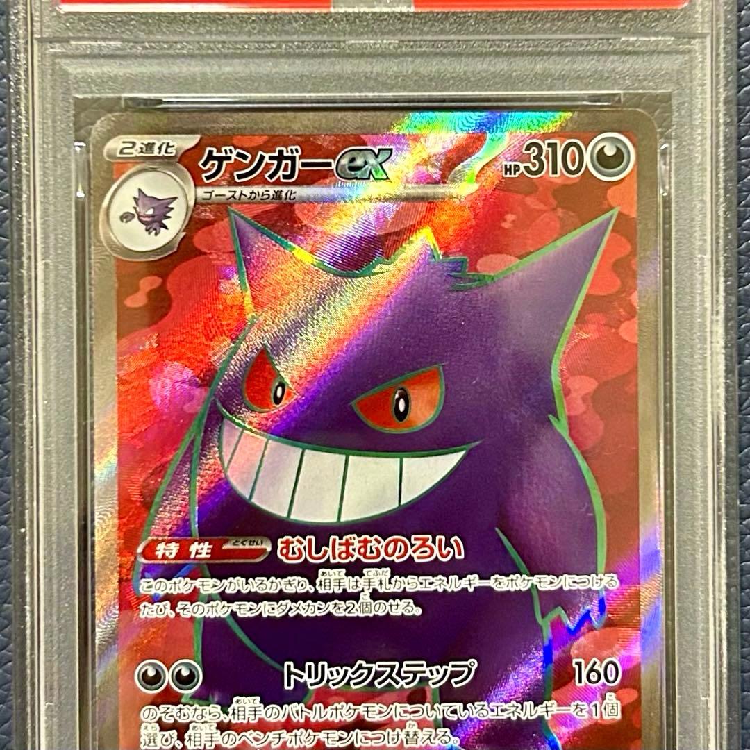 PSA10ゲンガーex SR SV5K 088/071拡張パックワイルドフォース