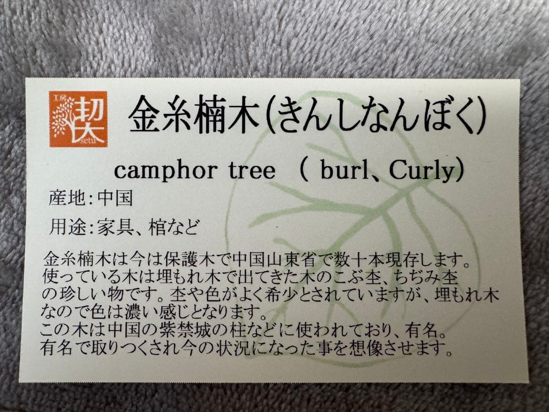 工房楔 ペンシル楔 金糸楠木