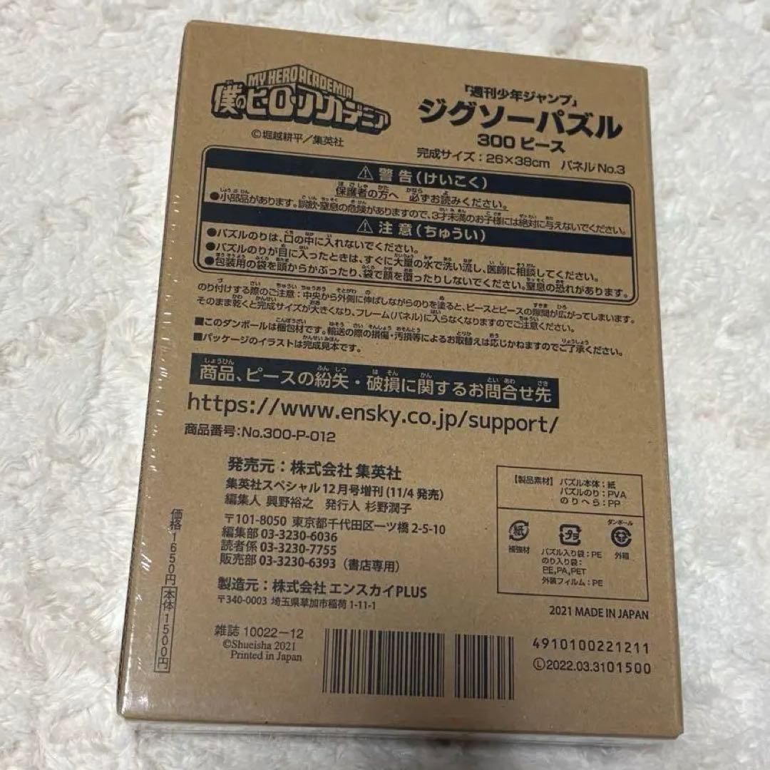 ヒロアカ パズル ヒロアカ原画展 モザイクアートジグソーパズル 週刊少年ジャンプ