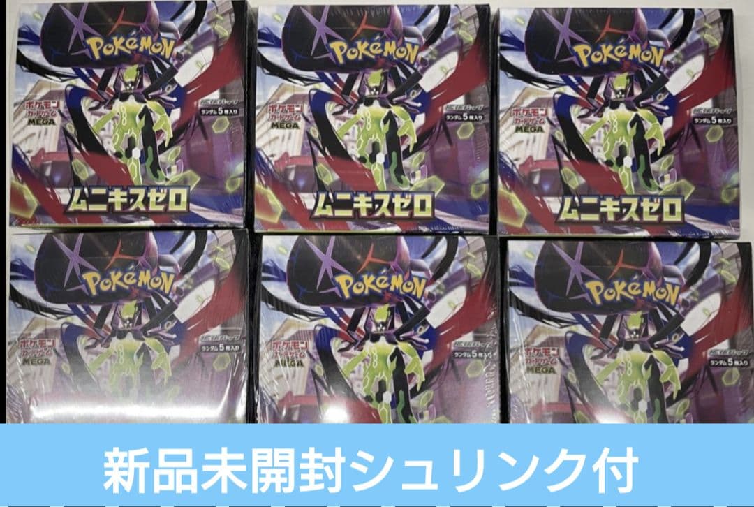 新品未開封 ポケモンカード ムニキスゼロ シュリンク付き ボックス box