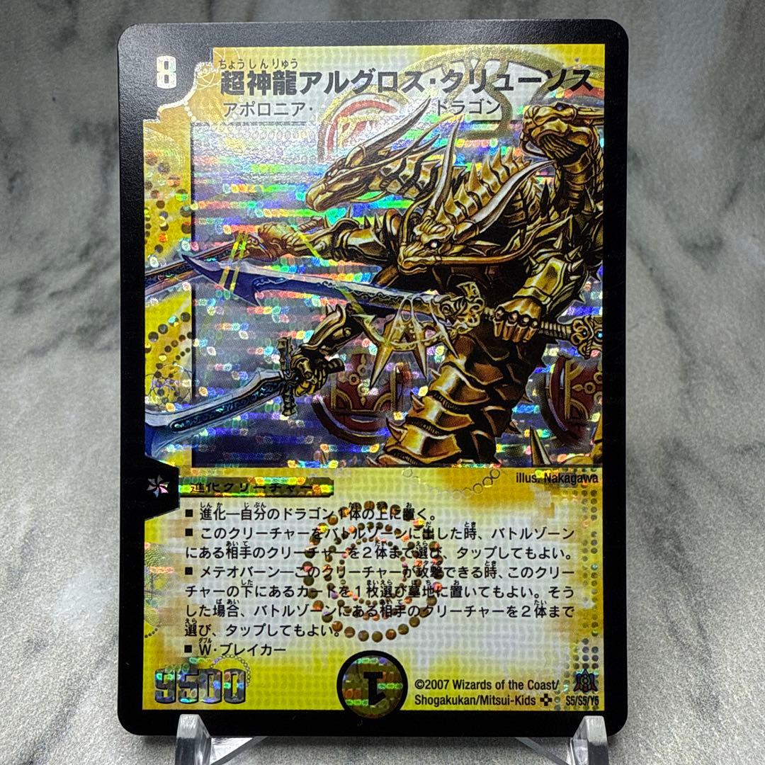 美品　超神龍アルグロス・クリューソス　①